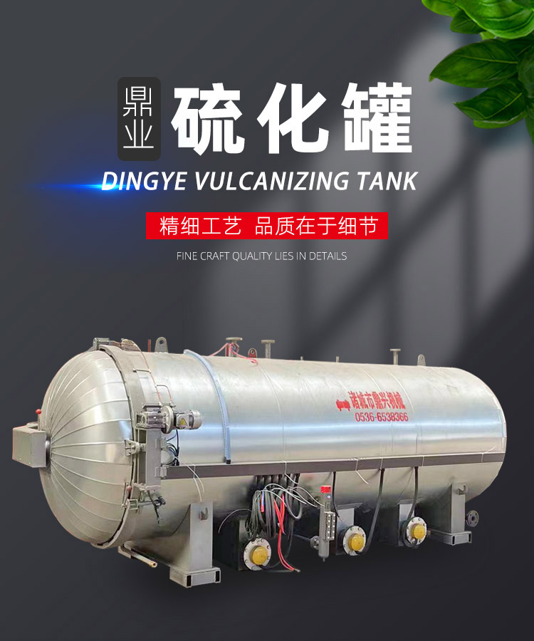 Processing and customizing various pressure tanks, manual quick opening, mechanical and electric heating vulcanization tanks for Dingye