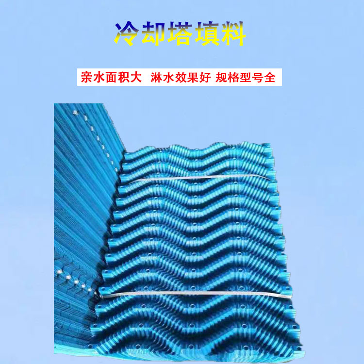 Jiahang S-wave has good hydrophilicity and cooling ability. The cooling tower filler is made of PVC material