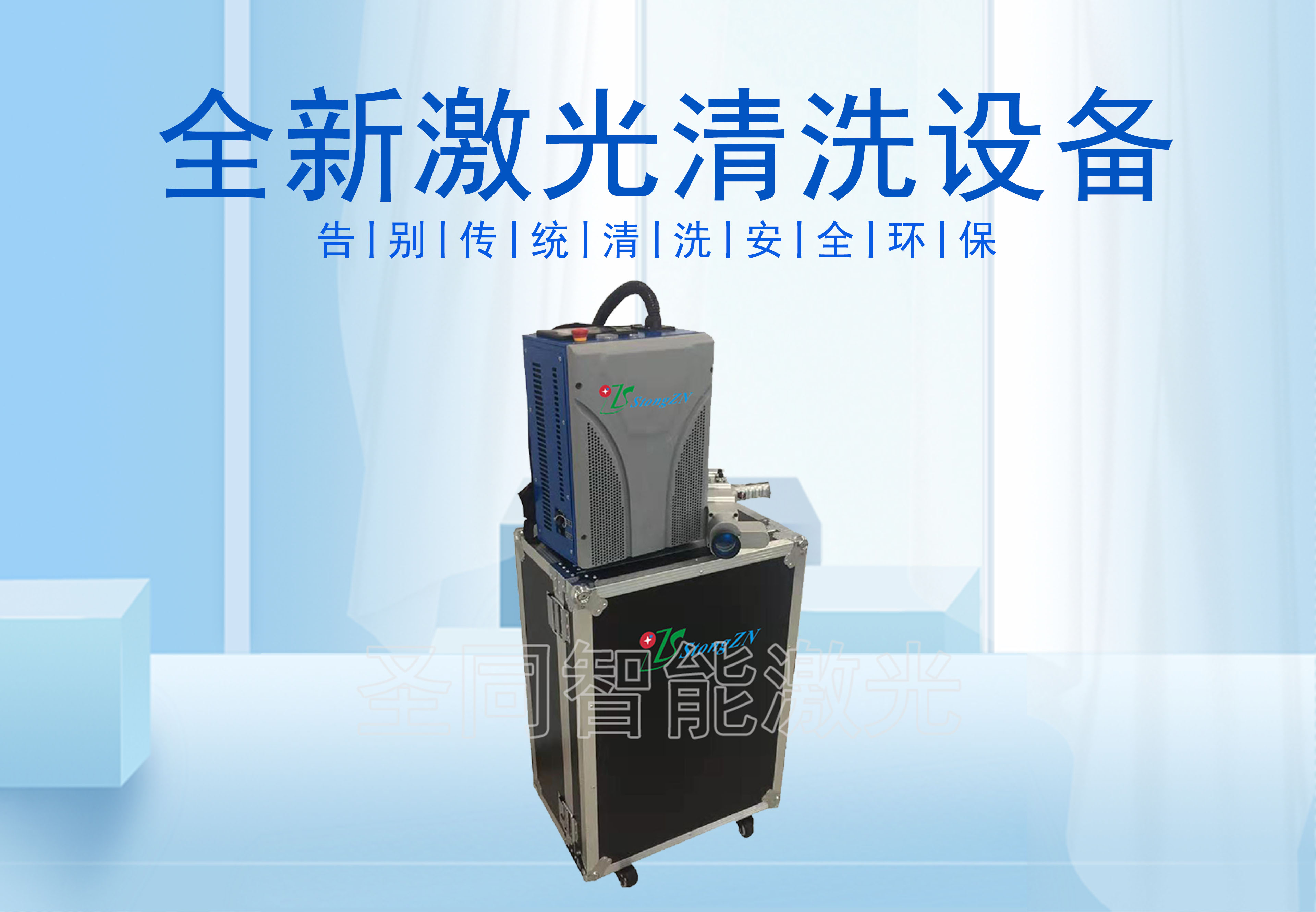 Shengtong backpack type low-power STQX-2050F laser cultural relic restoration equipment degreasing and cleaning