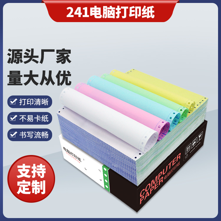 冠威 四联打印纸尺寸 241mm 自定义列数 孔距精准 打印清晰 多省次日达