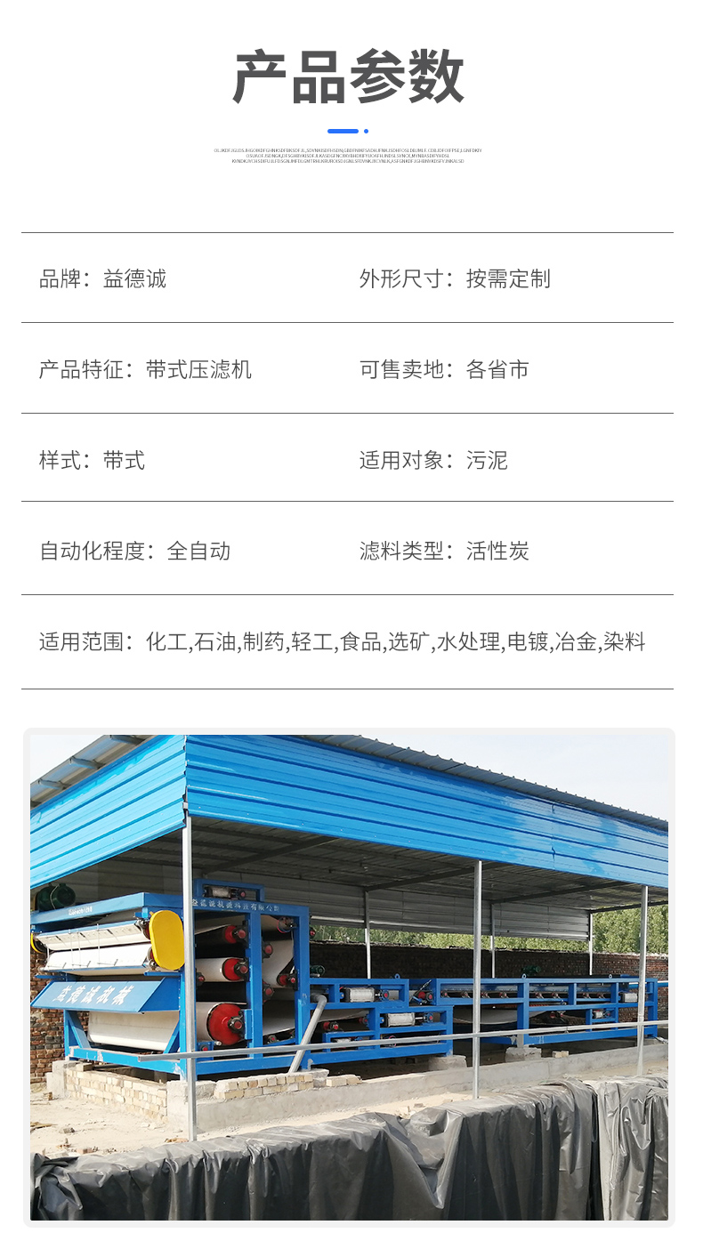 Sludge and mud dewatering equipment Belt type pressure filtration machine Chemical sludge dewatering machine Yidecheng