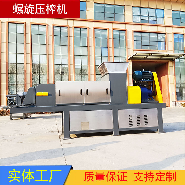 Large kitchen waste treatment press, swill treatment equipment, dehydrator, kitchen waste spiral press