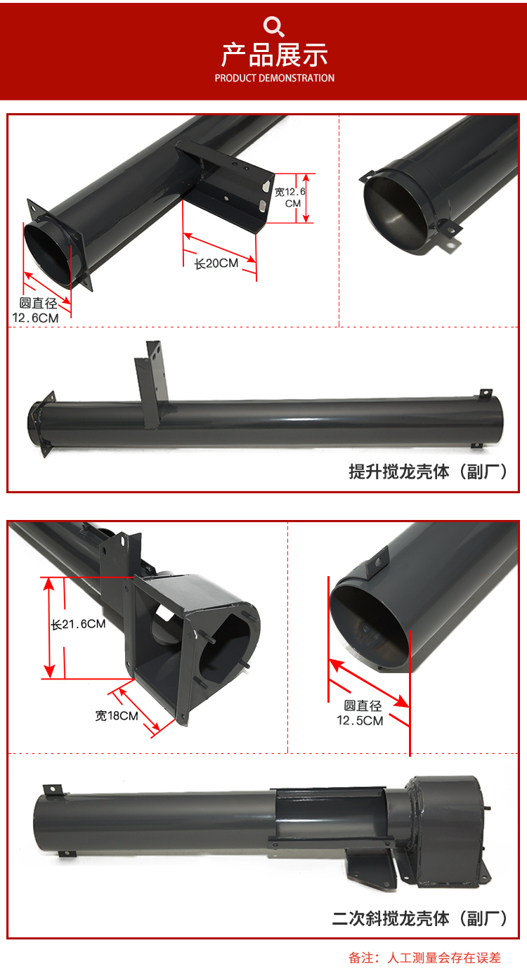 Yangma Harvester Accessories 880/1180 Model Secondary Oblique Auger Primary Lifting Auger Shell