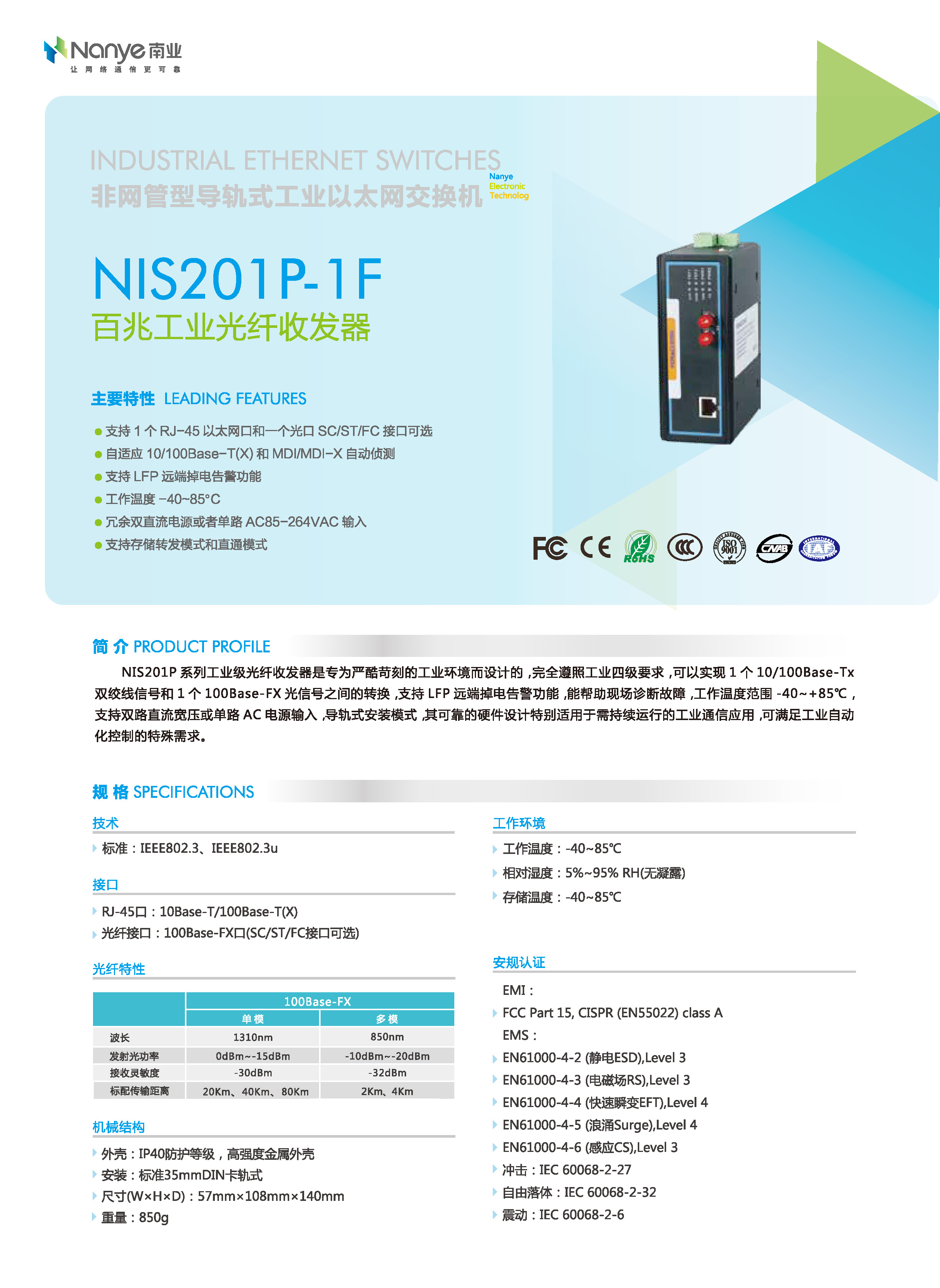 NIS201P-1F industrial grade fiber optic transceiver supports LFP remote power failure alarm function