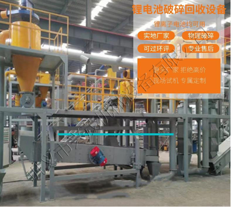 Alternative fuel vehicle Lithium Battery Crushing Positive and Negative Electrode Piece Powder Beating Production Line Crushing Ternary Battery Mechanical Large Equipment