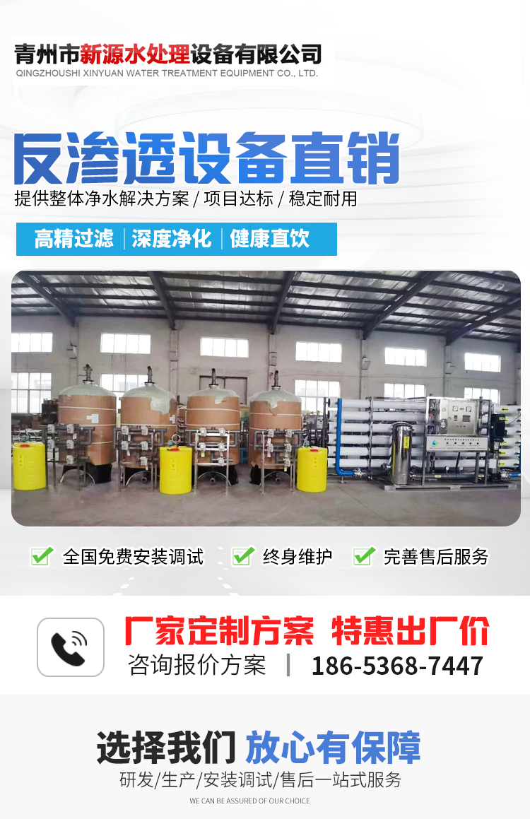 Water treatment equipment, reverse osmosis water treatment, softened water new source equipment manufacturer