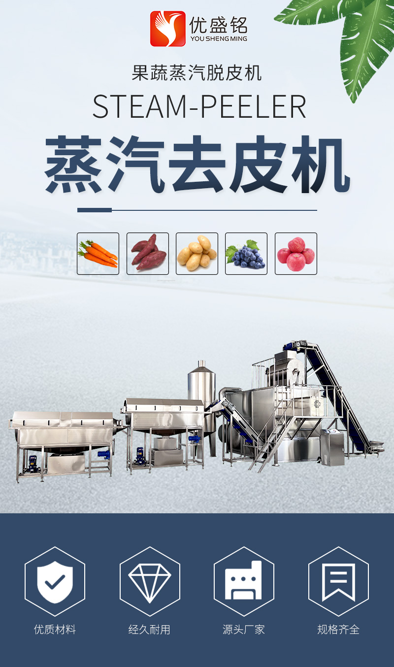 Large Mango Steam Peeling Machine Kiwi Vacuum Hot Scalding Peeling Machine Apricot Yellow Apricot High Temperature Peeling Equipment