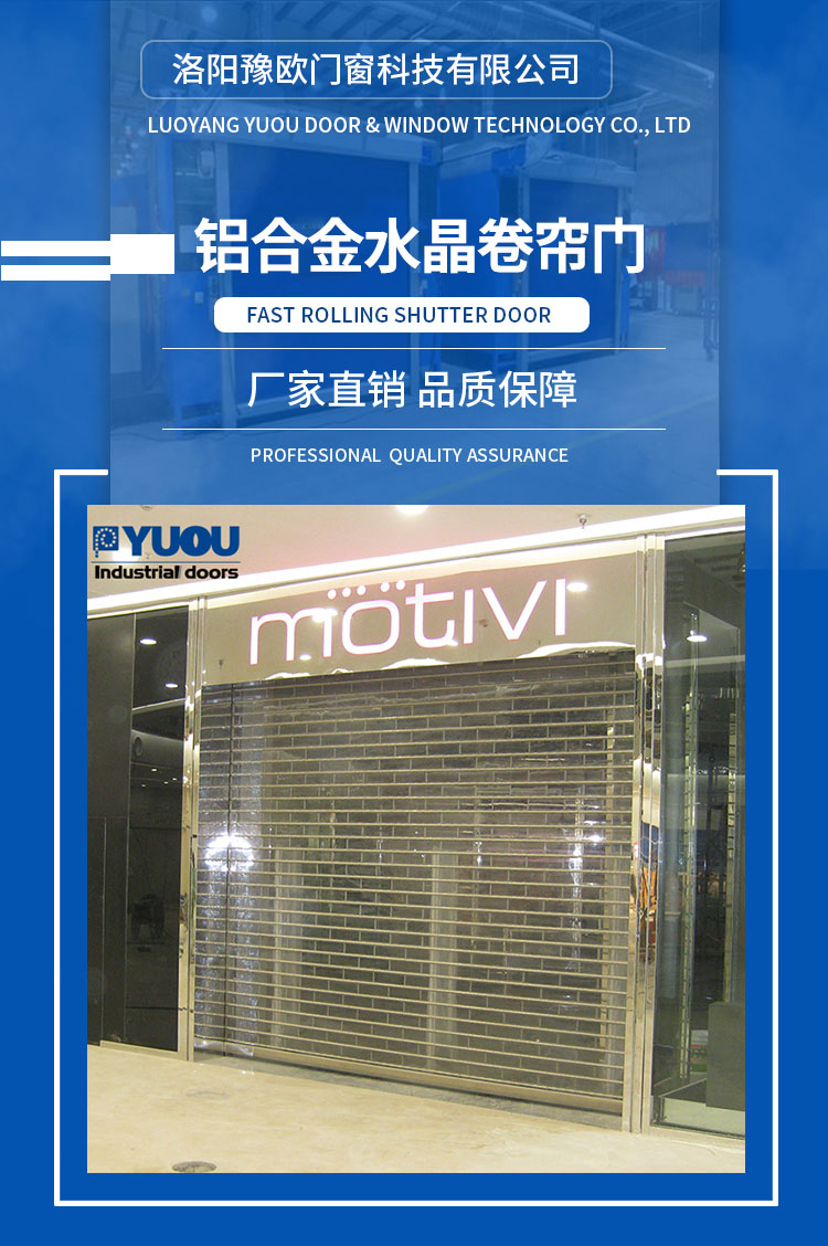 Yuou Door Industry's electric aluminum alloy crystal roller shutter doors are often used in shopping malls and other areas