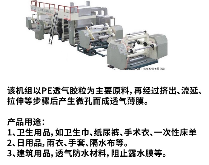 PE breathable film production line waterproof breathable building sanitary film production equipment