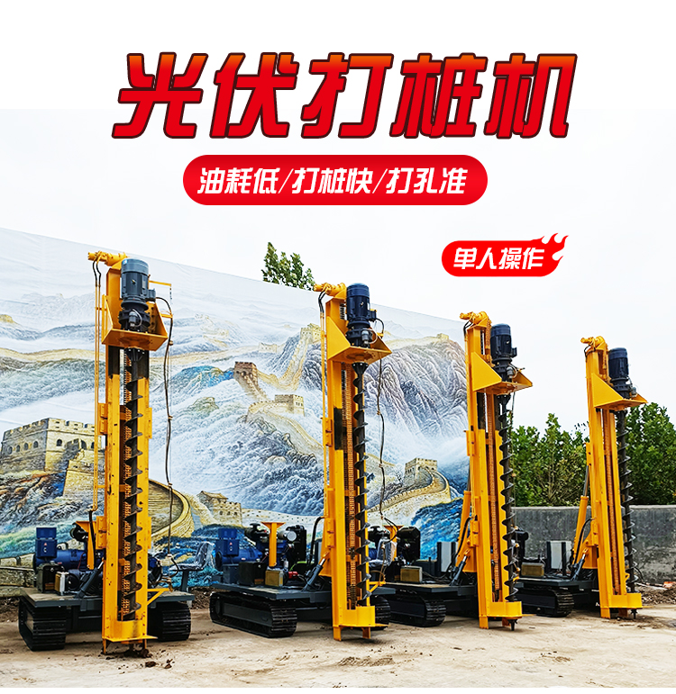 Crawler type photovoltaic pile driver, spiral drilling machine, drilling equipment, 360 degree rotating hydraulic spiral drilling