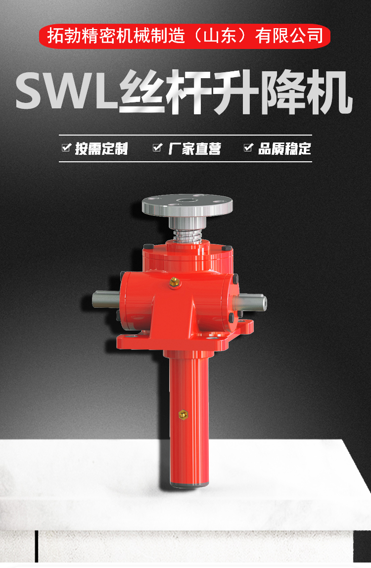 Tuobao SWL Worm Wheel Hand Rocker Screw Elevator Spiral 1T-100T Gauge Vortex Rod Reduction Machine