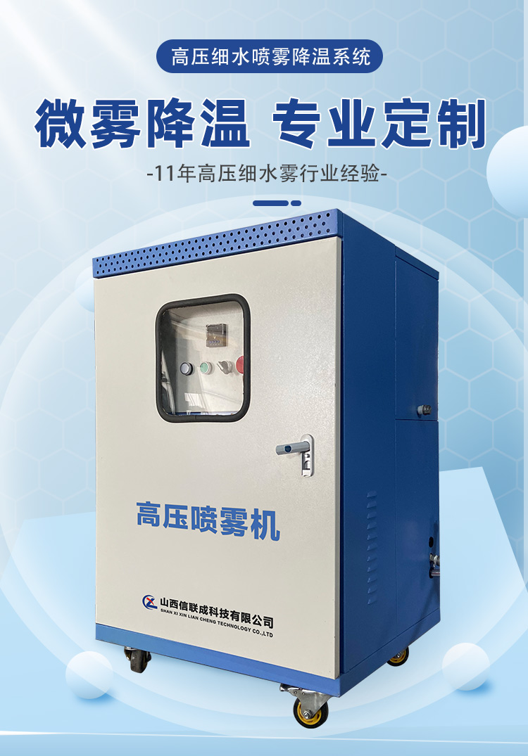 Xinliancheng air conditioning unit spray cooling system outdoor space atomization cooling facilities