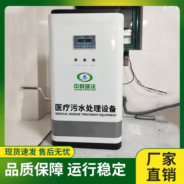 口腔废水处理器 牙科 齿科 诊所小型医疗废水处理设备 中科瑞沃