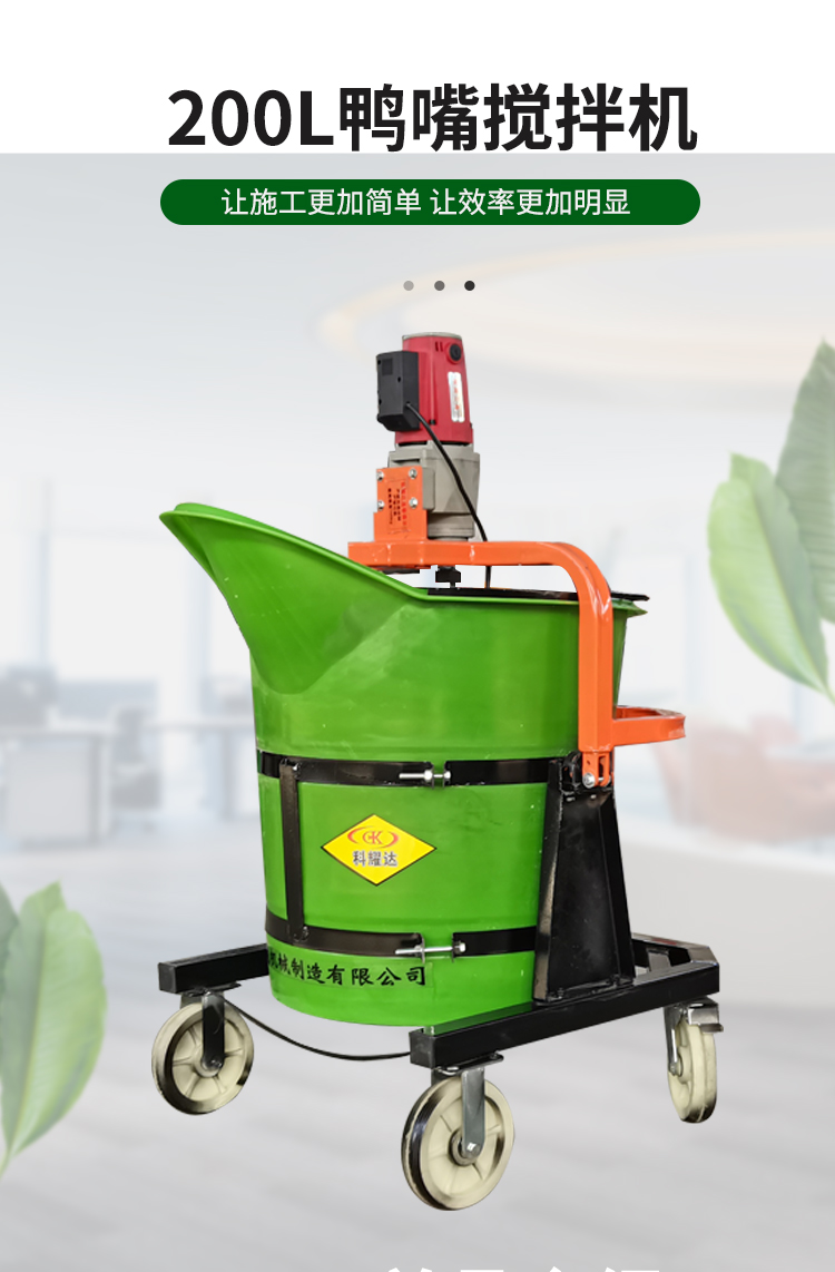 Keyaoda polyurethane electric duckbill mixer high-speed mixing self-leveling 200L4KW equipment