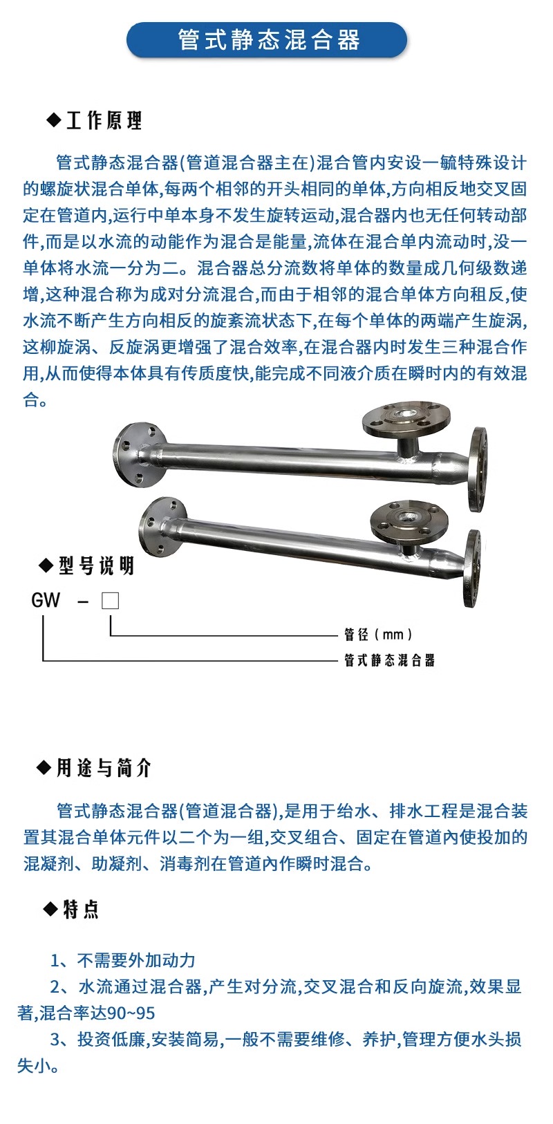 Stainless steel static mixer SKSVSX internal and external polishing dosing 304/316L material