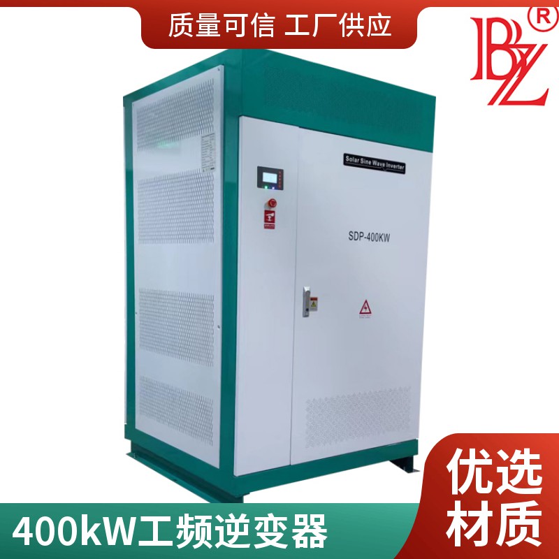 Sine wave power frequency off grid inverter, high-power, reliable after-sales manufacturer