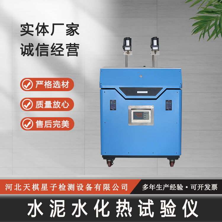 Tianqi Xingzi fully automatic all-in-one machine can perform two test pieces hydration heat test method, nationwide package