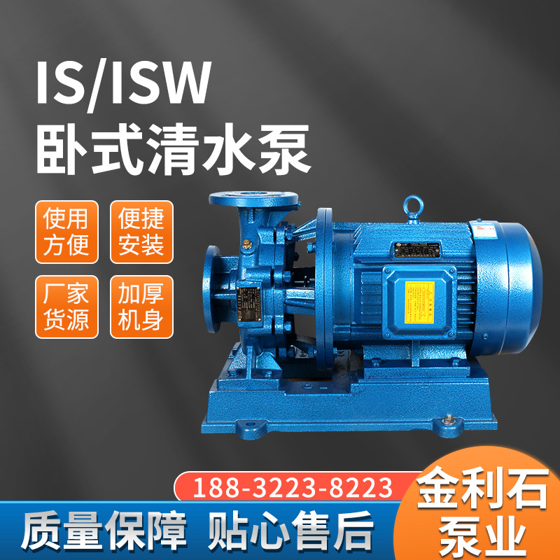 ISW horizontal pipeline centrifugal pump pipeline pump boiler hot water circulation pump booster pump Jinlishi Pump stainless steel