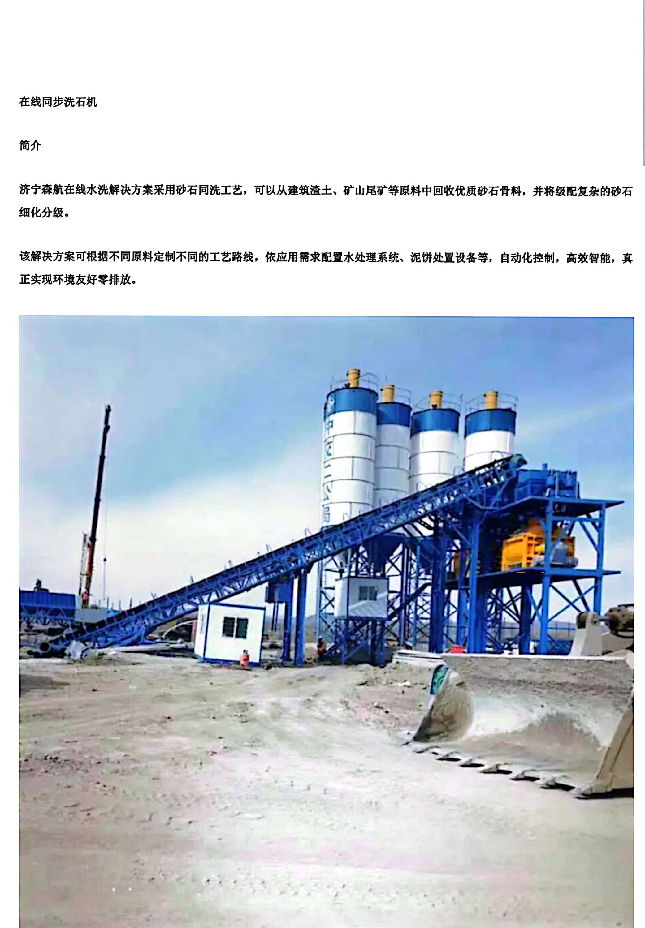 Online water washing stone washing machine equipment for mixing plant, new stone washing machine, Senhang Machinery