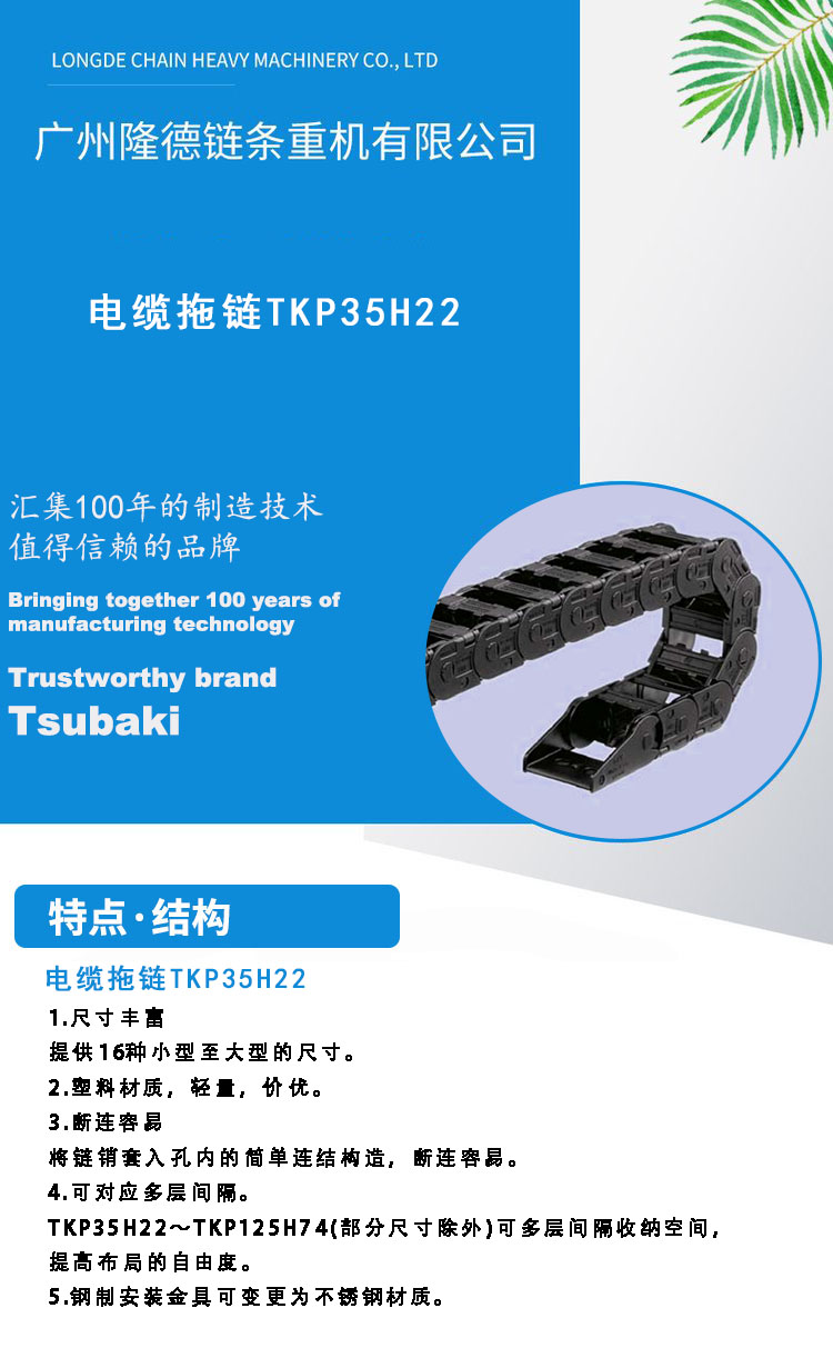 German Jia Bao Lai Tank Chain TKP0350 Japanese Chun Ben Plastic Cable Drag Chain TKP35H22