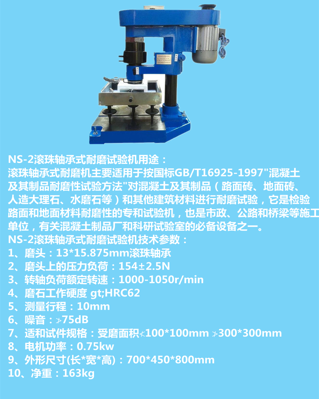 NS-2 concrete ball type wear-resistant testing machine, bearing type wear-resistant machine, supplied by Changzhi