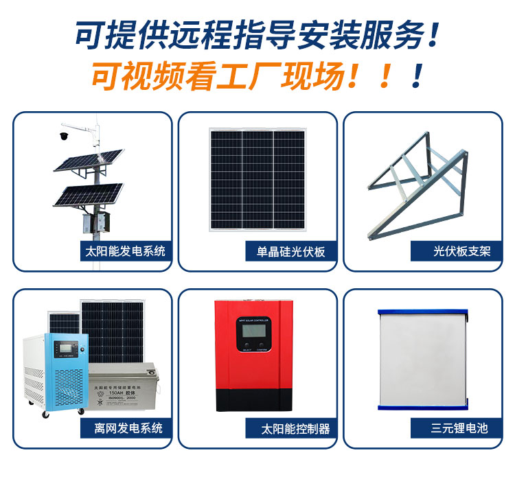 Solar monitoring power supply system 12V24V ball machine outdoor monitoring remote lithium battery panel photovoltaic power generation panel