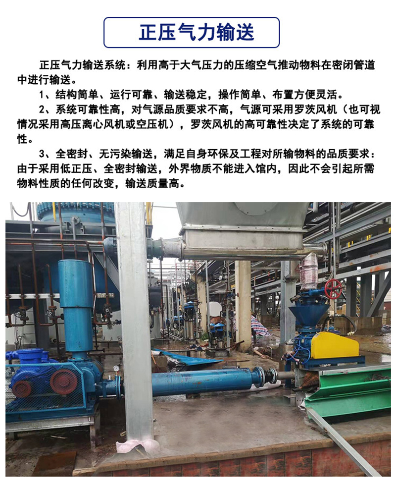 Positive pressure pneumatic conveying equipment, fly ash plastic particle powder conveying system, powder conveying engineering, Jinshunyuan