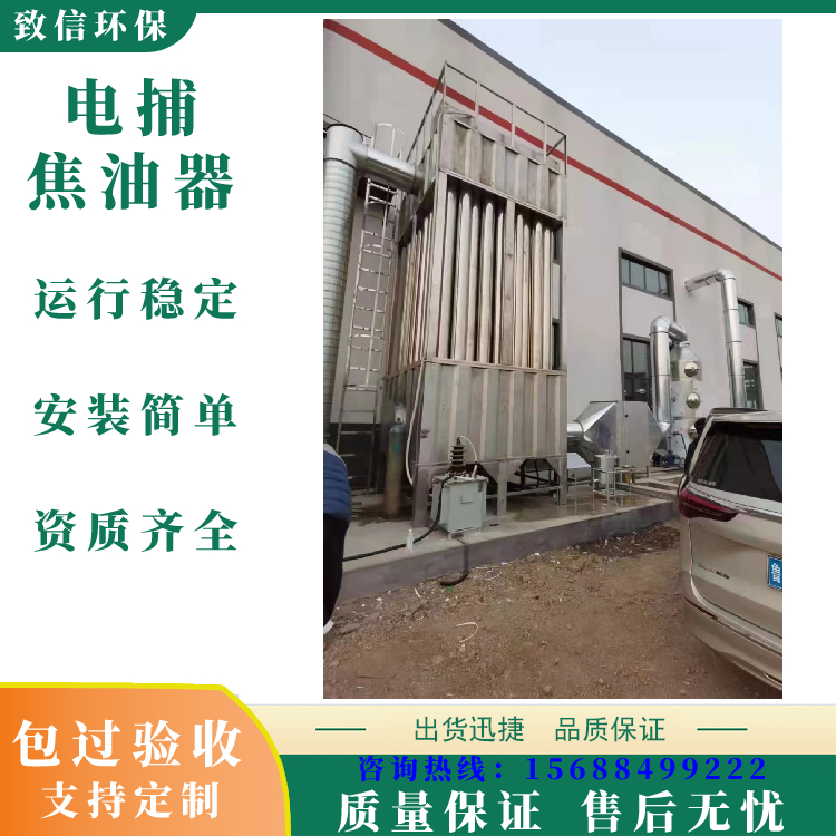 Electric tar catcher asphalt fume treatment oily waste gas treatment equipment wet high-pressure tar electric catcher