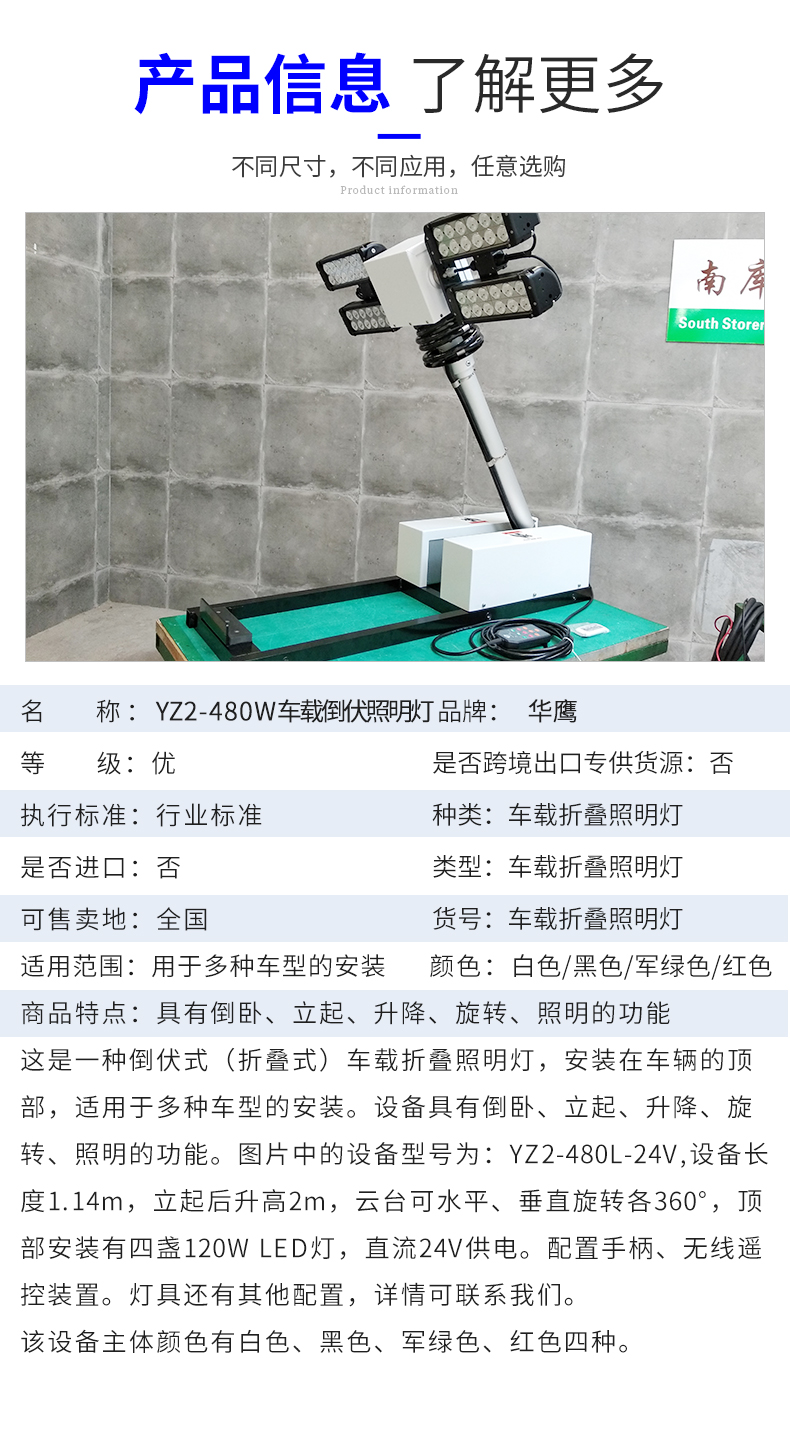 YZ2-480W Car Reversing Illumination Lamp Foldable Lift HYML Customized by Huaying Manufacturer