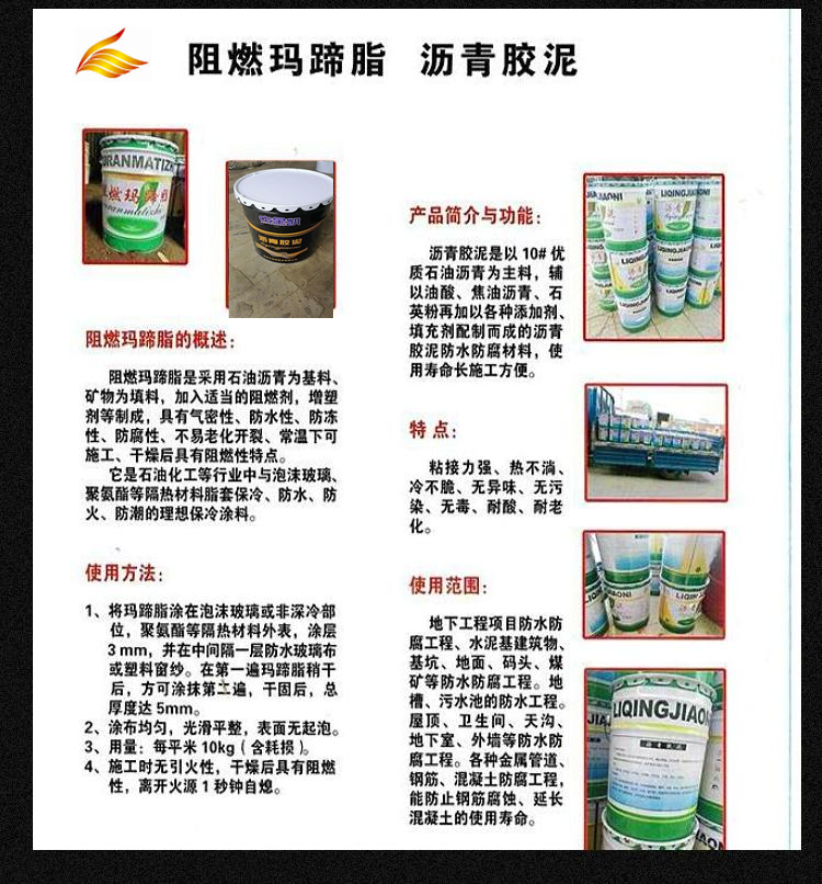 Spot flame-retardant mastic, petroleum asphalt, mastic mastic, supplied nationwide