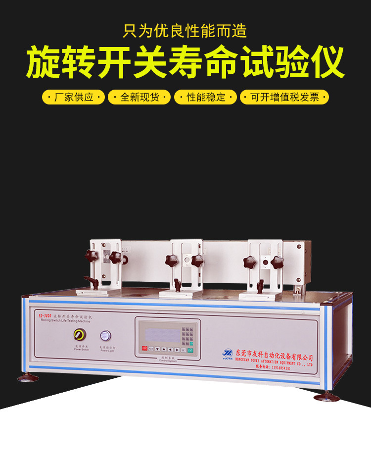 Rotary switch life testing machine Potentiometer rocker switch life testing equipment manufacturer