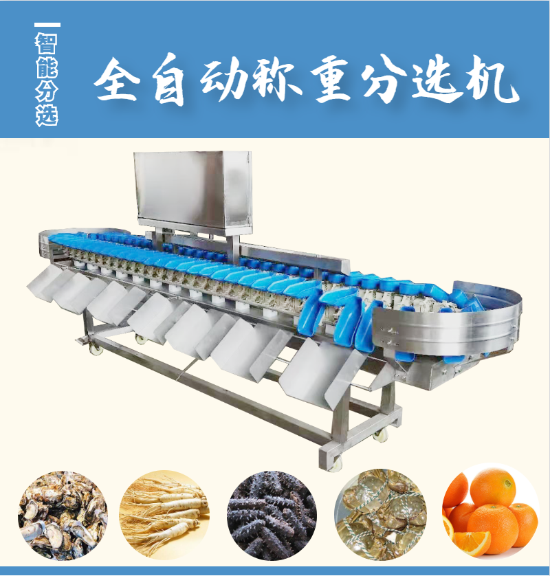 Fully automatic potato grading equipment, onion weighing and sorting machine, shrimp weighing and sorting machine, Liangxin