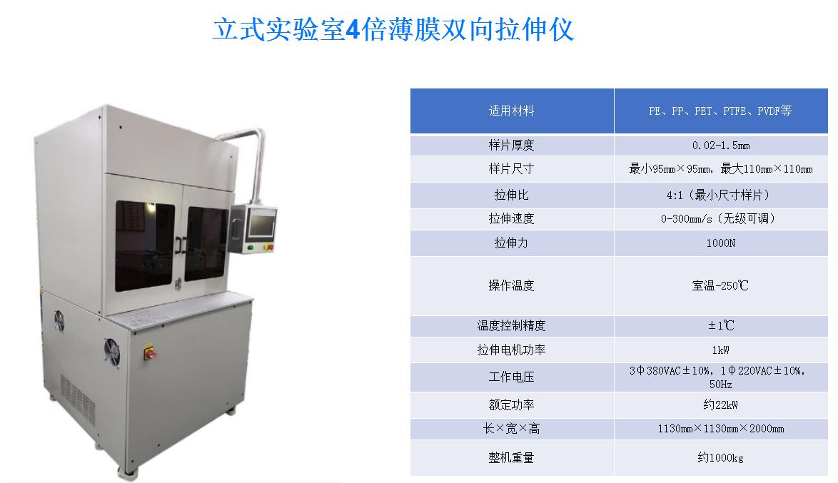 Putong 2022 new professional testing machine optional for a variety of film biaxial Tensile testing testing machines