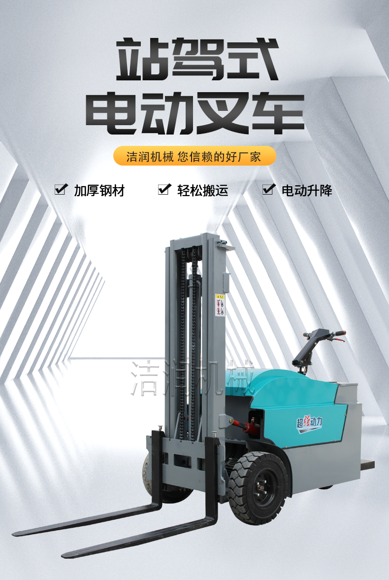 Small and easy to carry electric forklift with small turning radius, suitable for use in narrow spaces