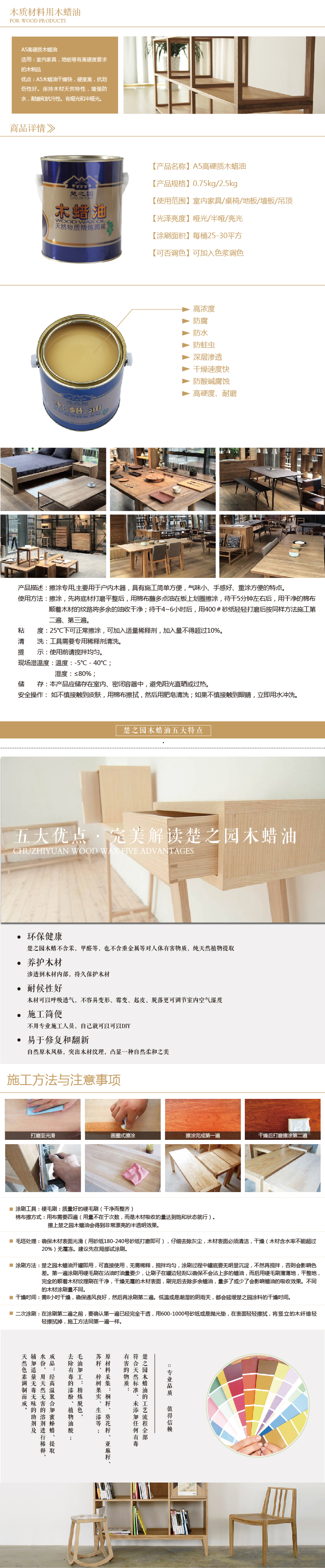 Chu Zhi Yuan Plant Wood Wax Oil Furniture Renovation and Maintenance Special Oily Coatings