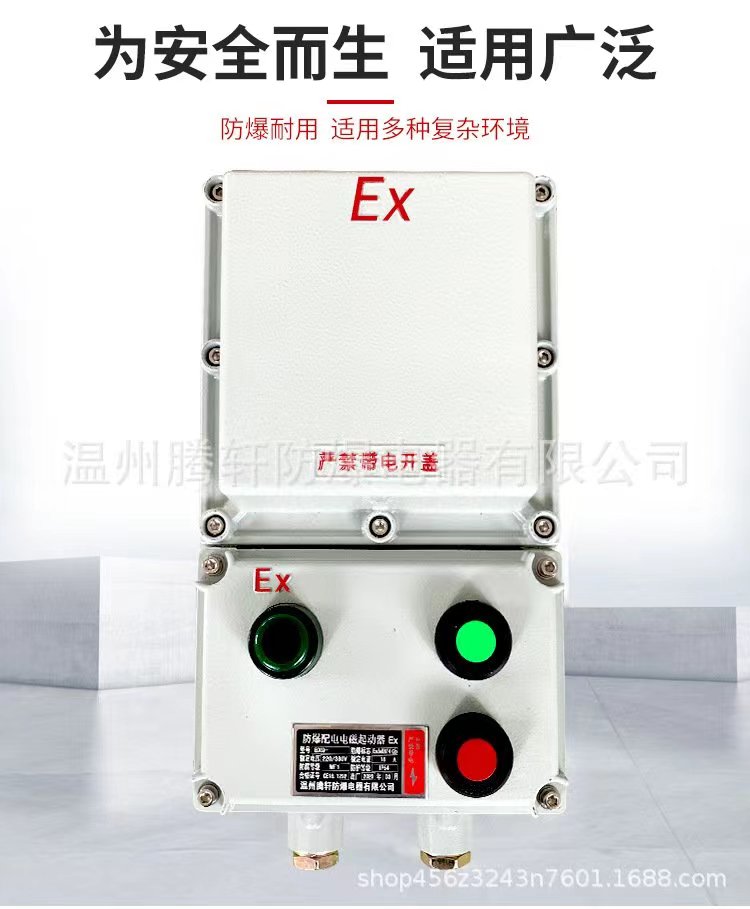 Tengxuan explosion-proof magnetic starter circuit breaker electromagnetic switch box corrosion-resistant