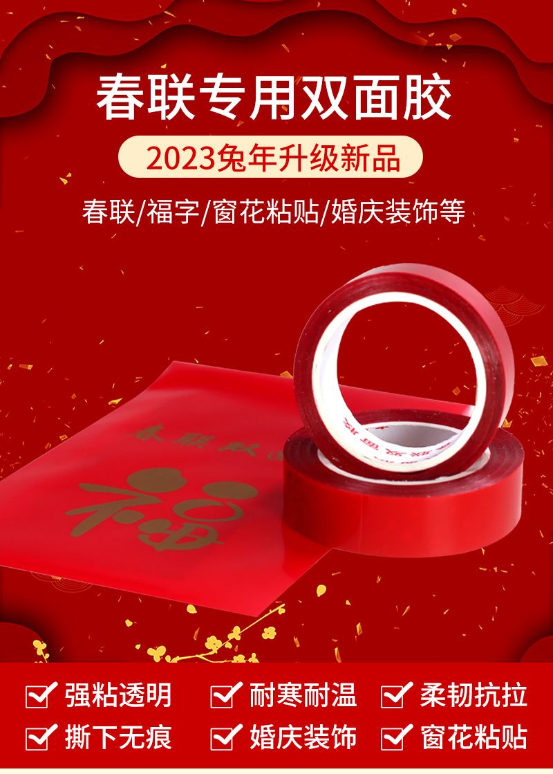 Sticking New Year pictures, Spring Festival couplets, wedding cars, wedding rooms, and special strong traceless double-sided adhesive tape without residue, transparent double-sided adhesive tape wholesale