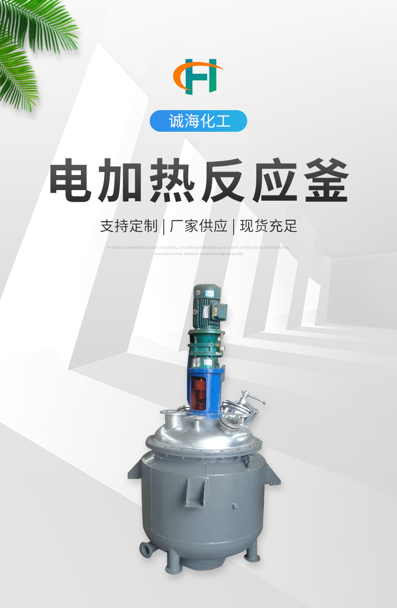 Chenghai Electric Heating Reaction Kettle Chemical Equipment Manufacturer Supply Laboratory Customizable