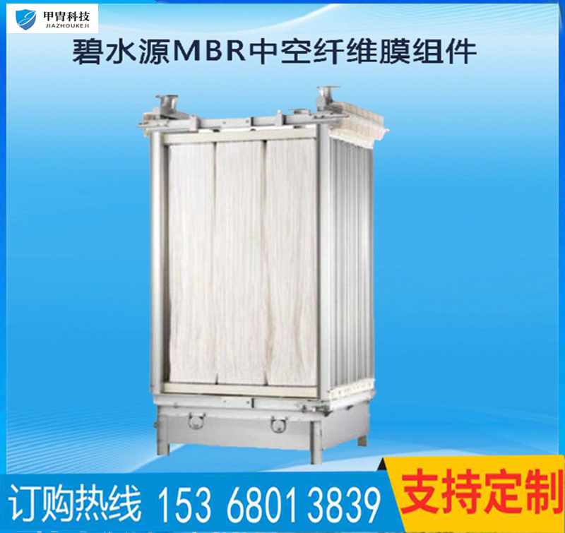 Customized processing of Biyuan MBR membrane immersion ultrafiltration MBR membrane rack with diverse specifications