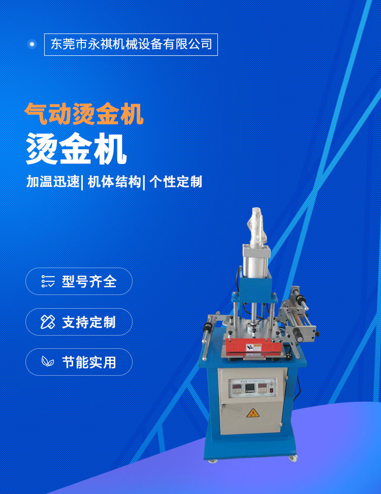 Multifunctional pneumatic small stamping machine, plastic indentation machine, heat transfer machine, hot stamping machine - Yongqi