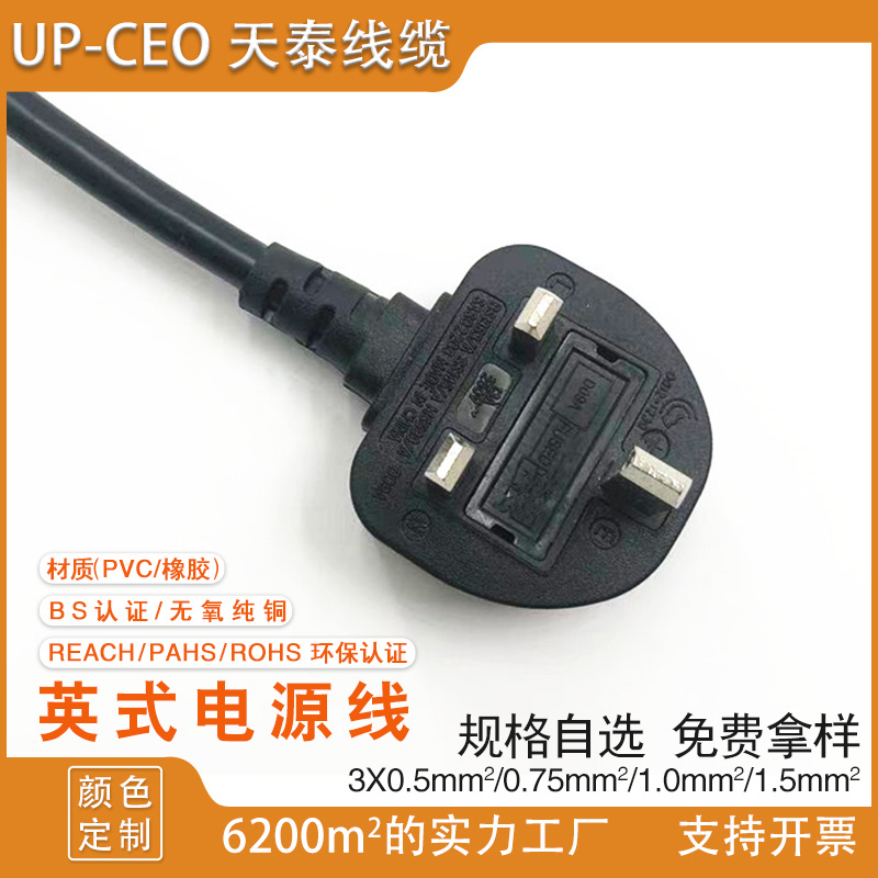 Injection molded integrated BS plug cable British style with 3A fuse power plug British standard 8-word tail power cable