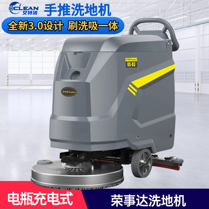 荣事达D3 洗地机扫地车 工业商业多功能手推式洗地机