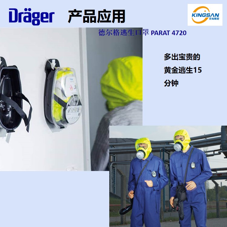 Delge Drager PARAT 4720 Escape Head Cover Soft Packaging Industrial Grade Self rescue Respirator