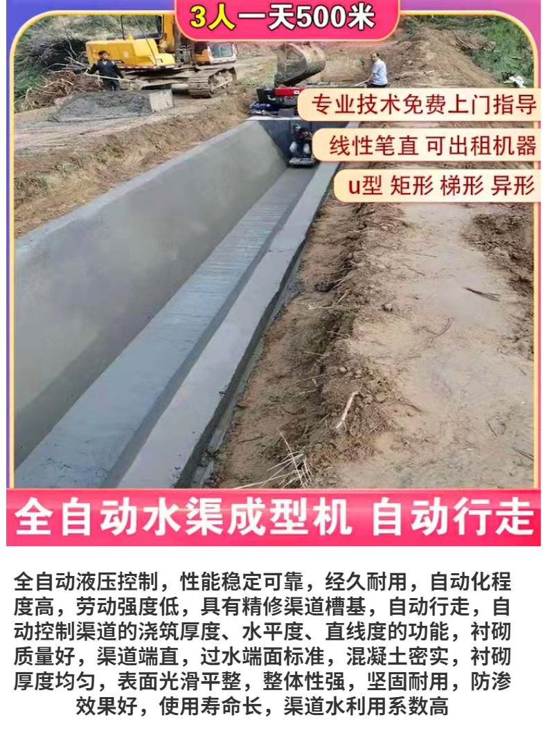 Fully automatic channel sliding film machine, on-site construction of highway cast-in-place side ditch machine, U-shaped canal forming machine