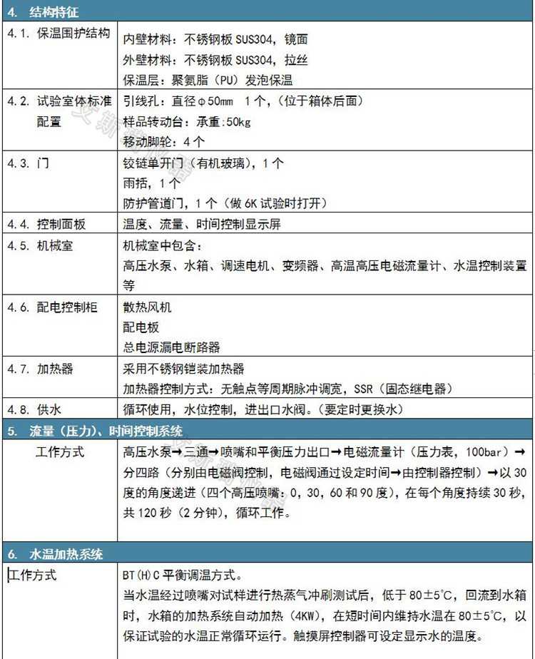 IP54 Rain Test Equipment IPX4 Rain Test Box Outdoor Products Simulate Forest Environment