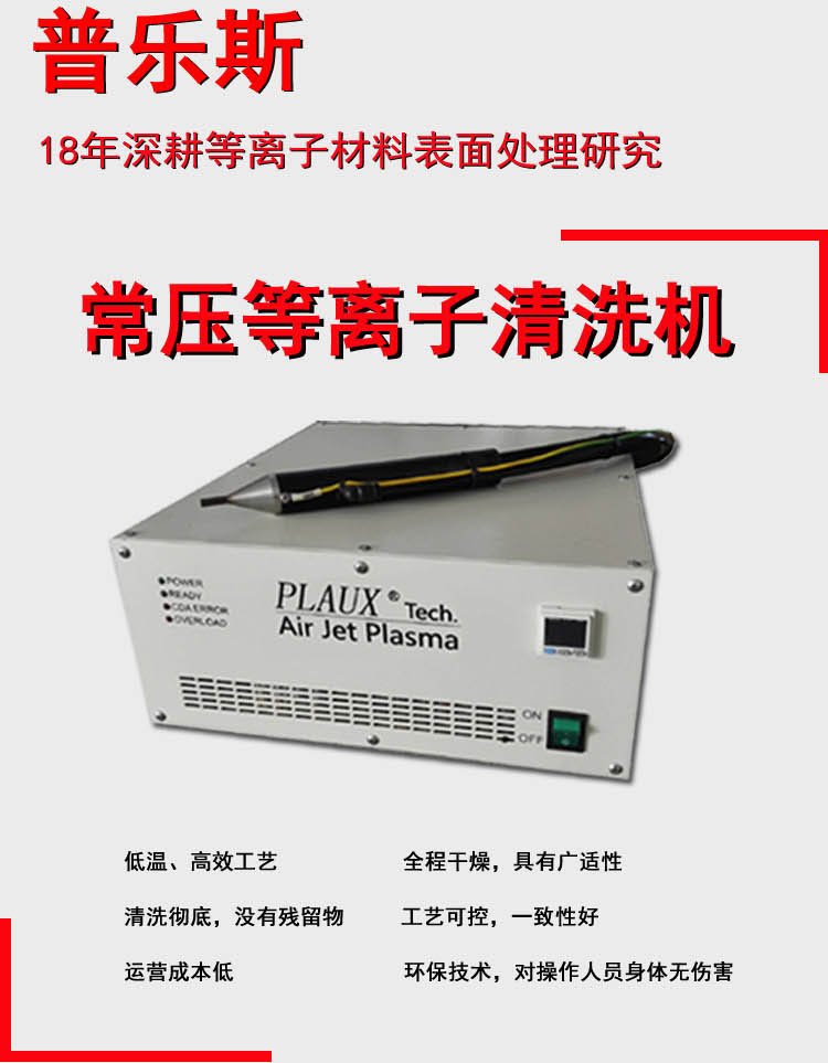 Atmospheric atmospheric plasma cleaner Hand held Flamboyant type plasma spraying equipment to improve bonding force