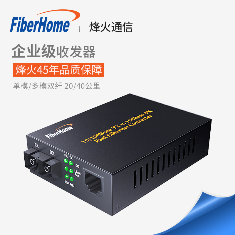 Fiberhome Communication General Distribution Fiberhome Gigabit Fiber Optic Enterprise Transceiver Optoelectronic Converter