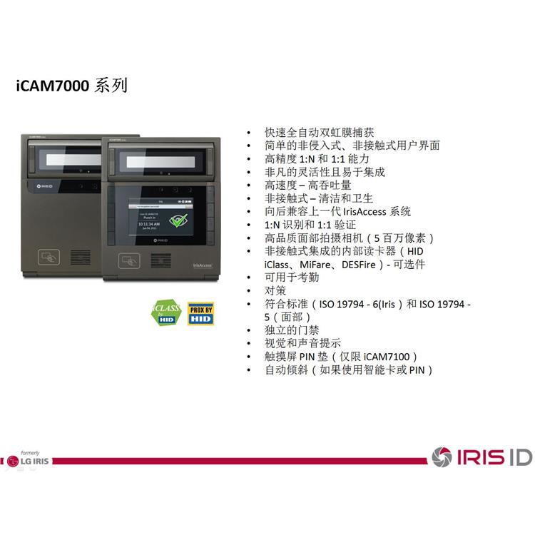 Iris recognition attendance vertical iris integrated machine introduces iris access control management in coal mine safety production