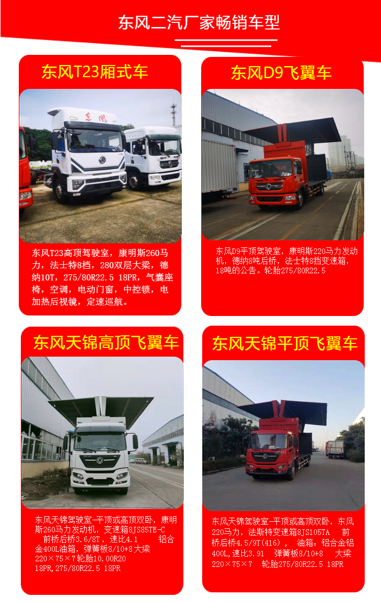 9-meter-6 wingspan vehicle, new Dongfeng T23 large single axle truck, Cummins 260 horsepower Fast 8-speed transmission