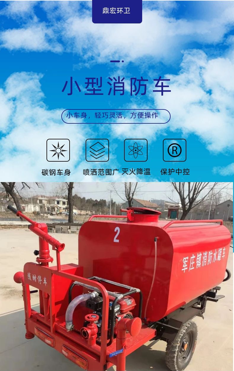 Dinghong Environmental Sanitation Small Diesel Water Tank Fire Truck 2-3 Square Three Wheel Urban Fire Extinguishing Train Sealed Tank Body